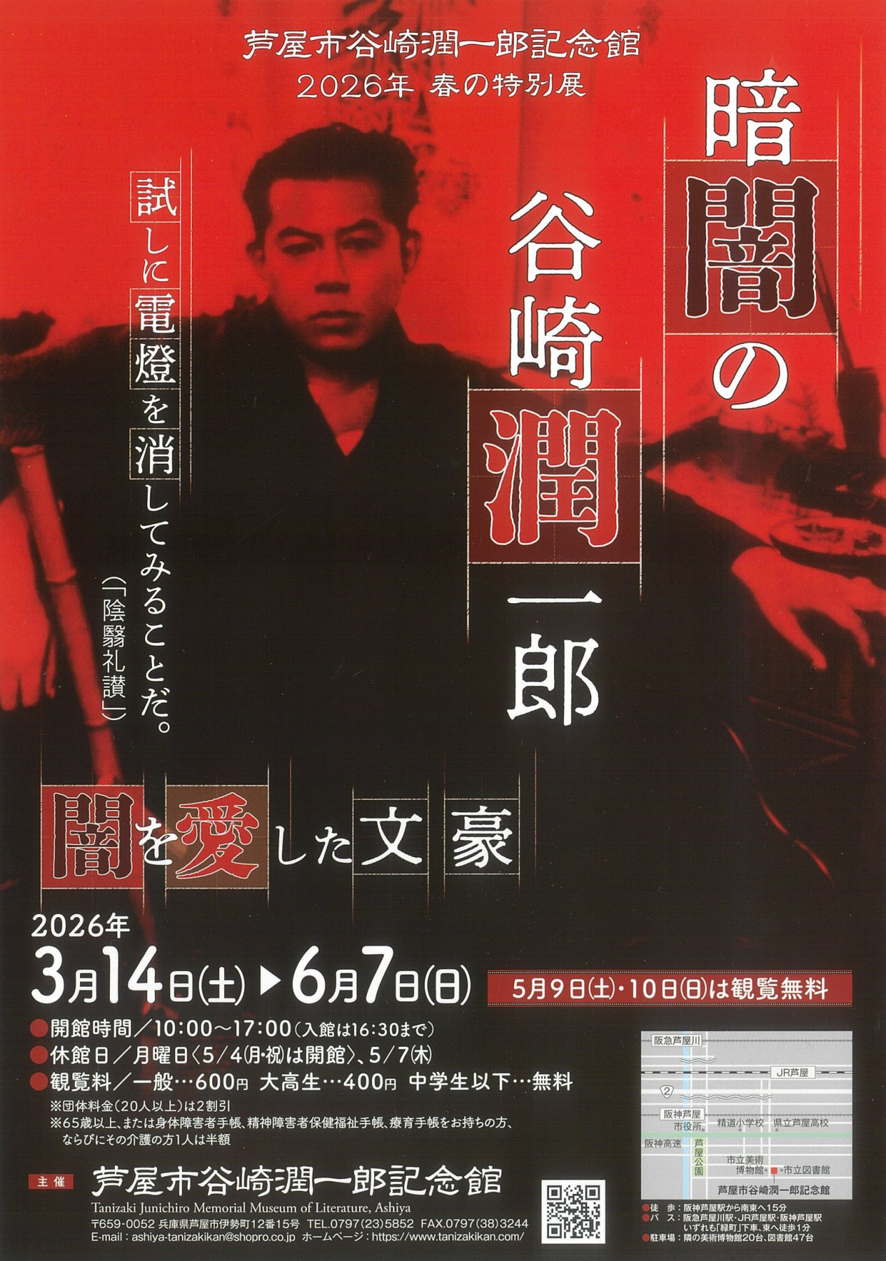 暗闇の谷崎潤一郎 | 見どころ・チケット・口コミ | アイエム