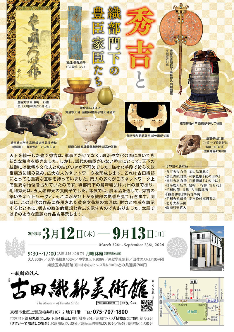 秀吉と織部門下の豊臣家臣たち