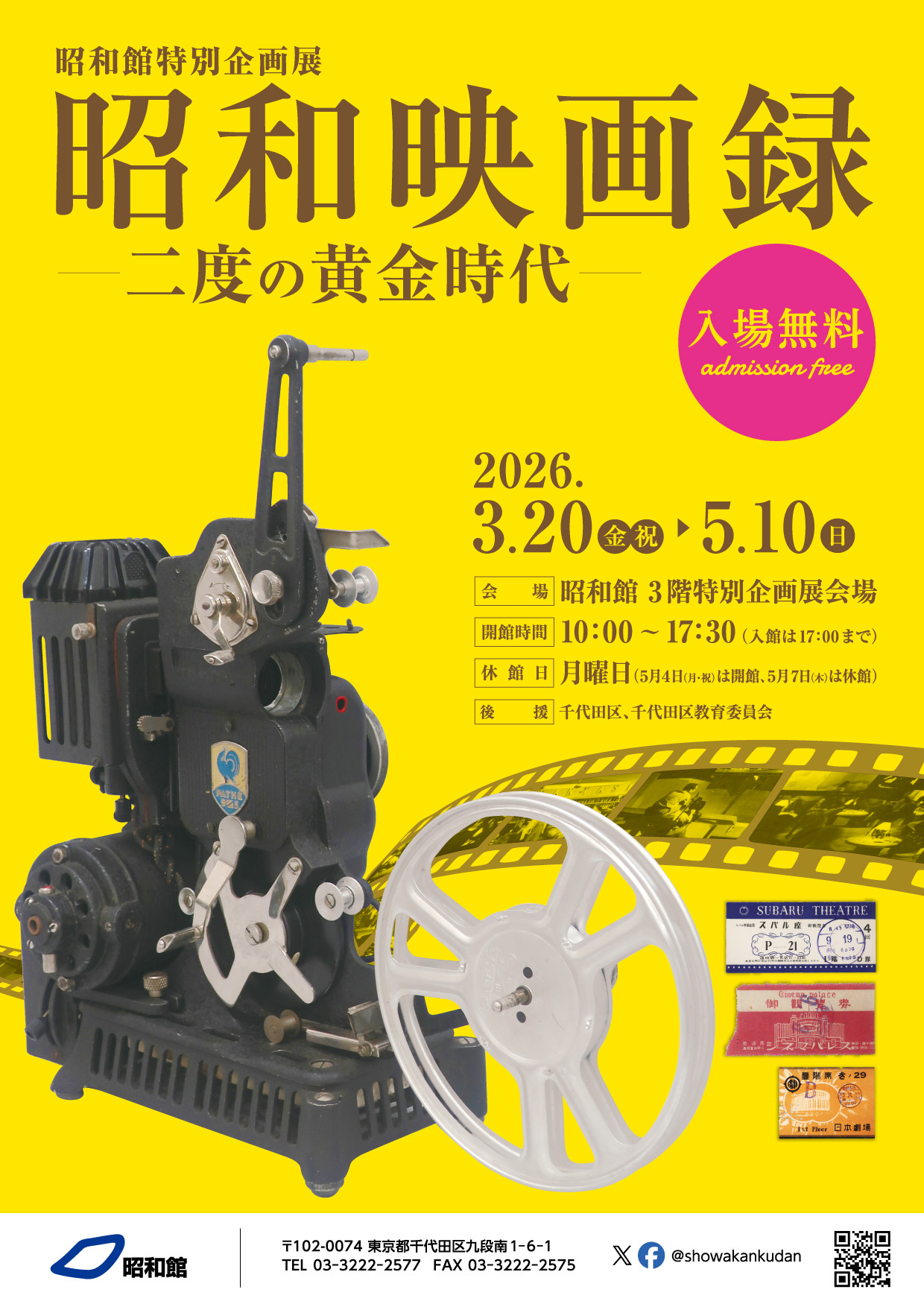 昭和映画録　―二度の黄金時代―