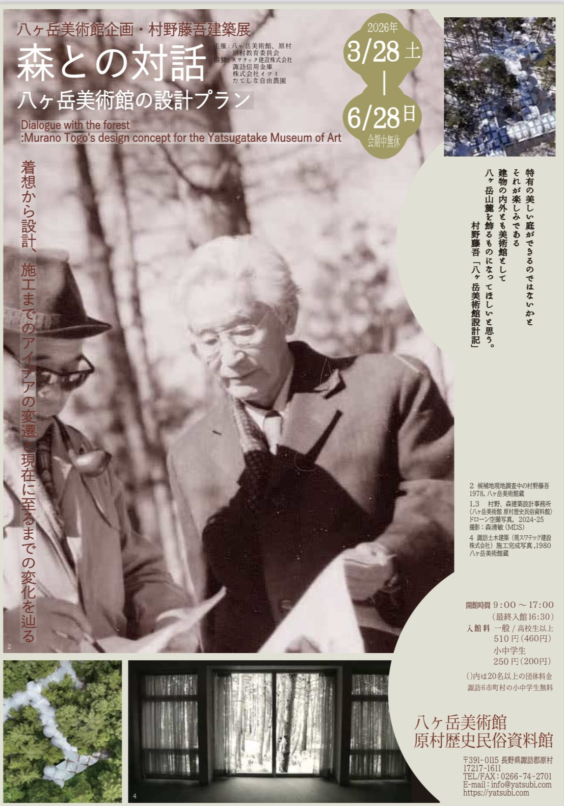 森との対話～八ヶ岳美術館の設計プラン