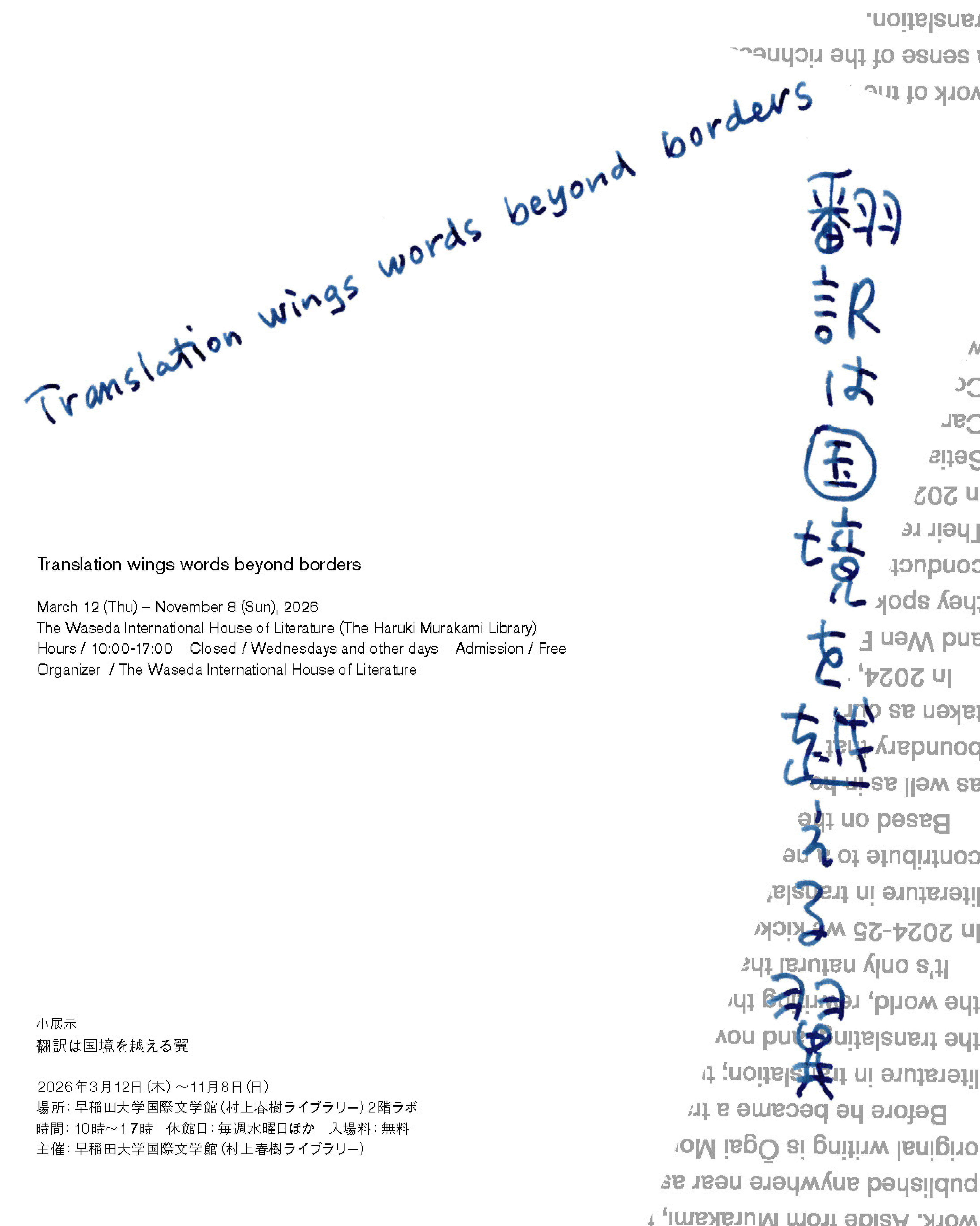 翻訳プロジェクト小展示「翻訳は国境を越える翼」