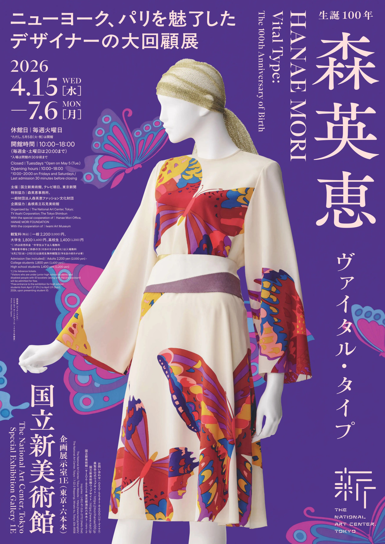 生誕100年 森英恵 ヴァイタル・タイプ | 見どころ・チケット・口コミ