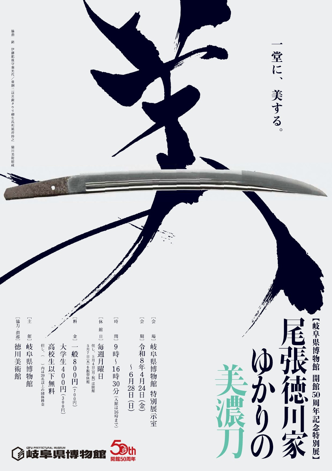 尾張徳川家ゆかりの美濃刀