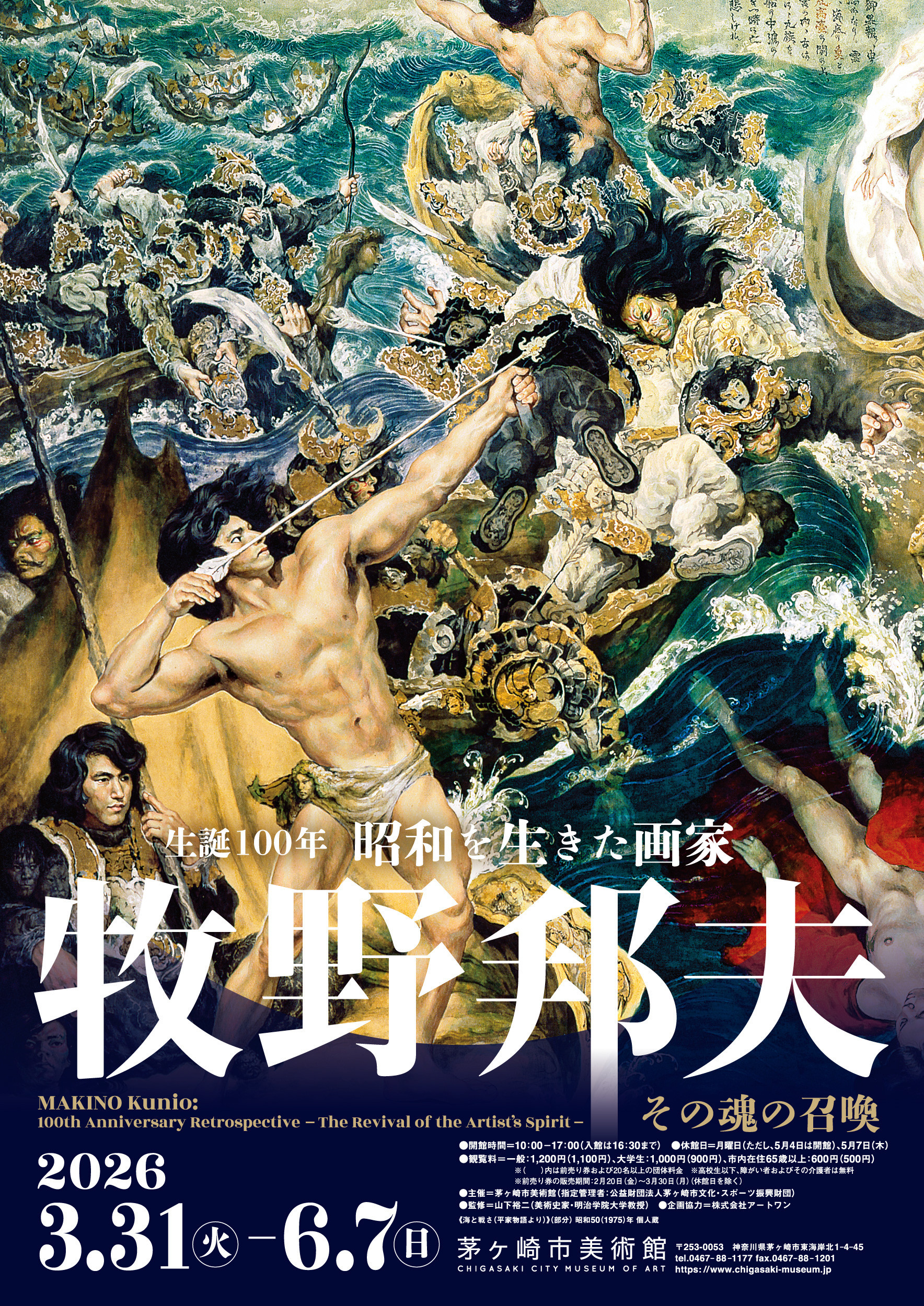生誕100年　昭和を生きた画家　牧野邦夫　—その魂の召喚—