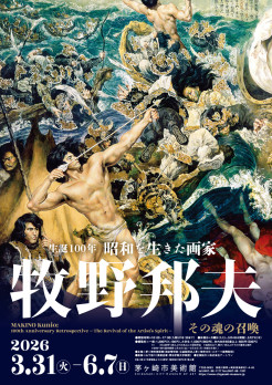 滋賀県の巨匠 鈴木靖将絵画♪ 鈴木靖将展 | 展覧会 | アイエム
