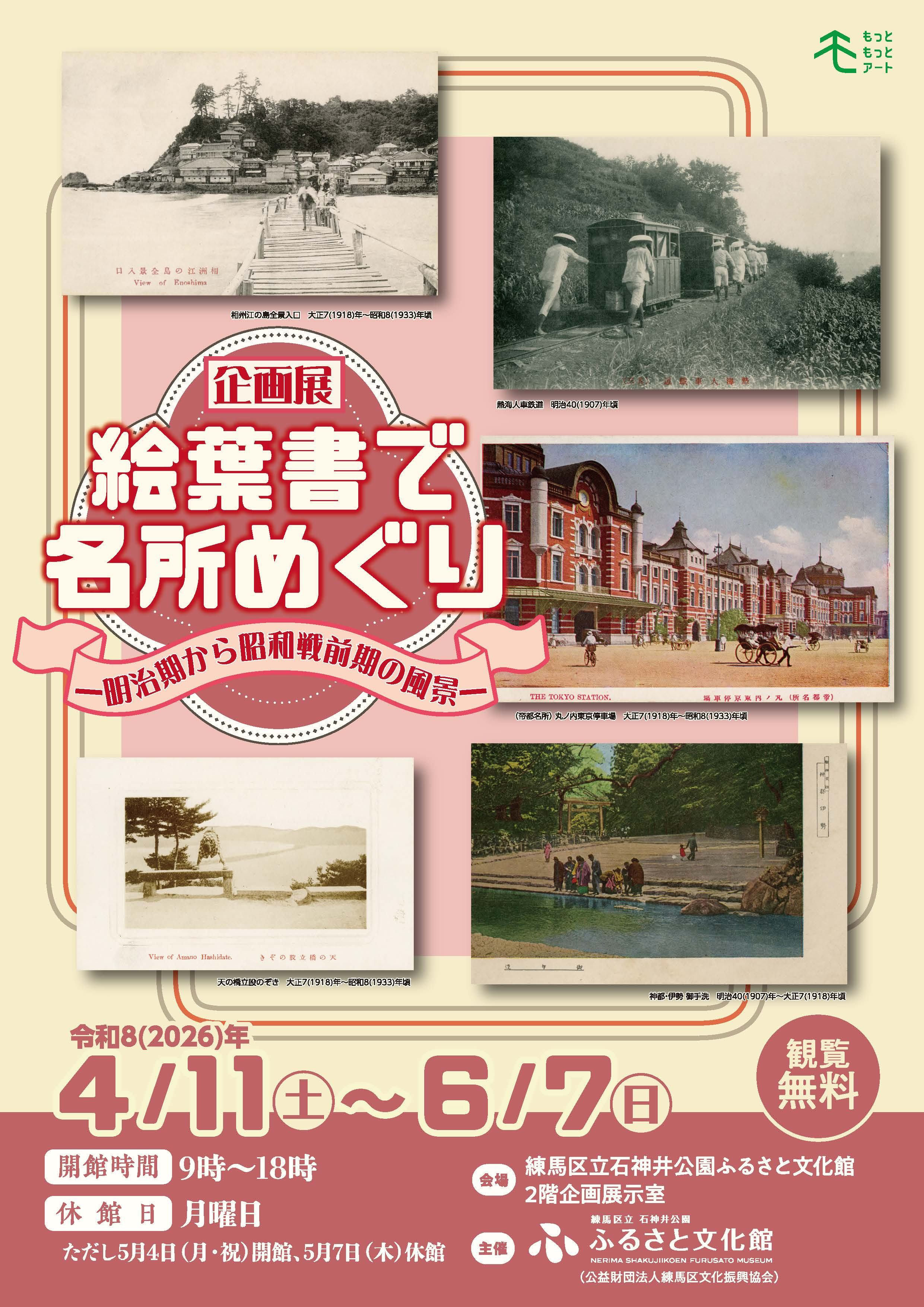 絵葉書で名所めぐり