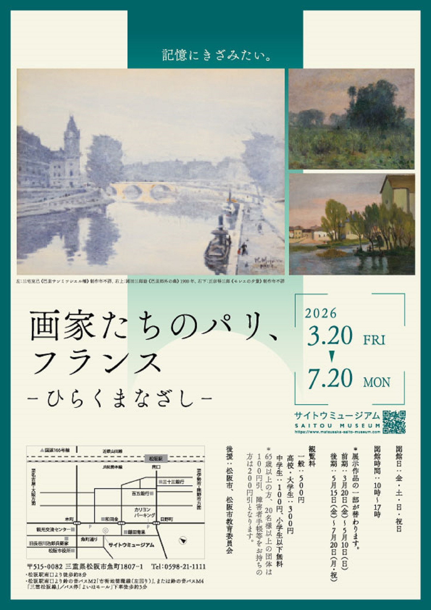 画家たちのパリ、フランス