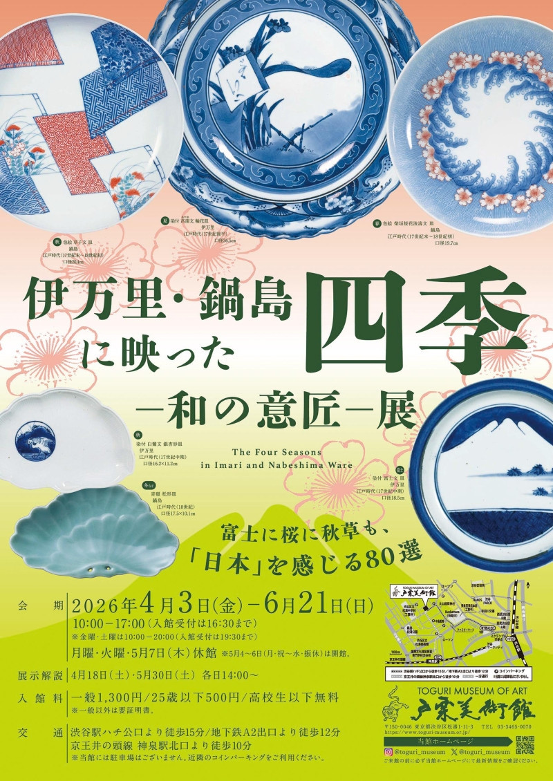 【特別プレゼント】戸栗美術館「年間パスポート」