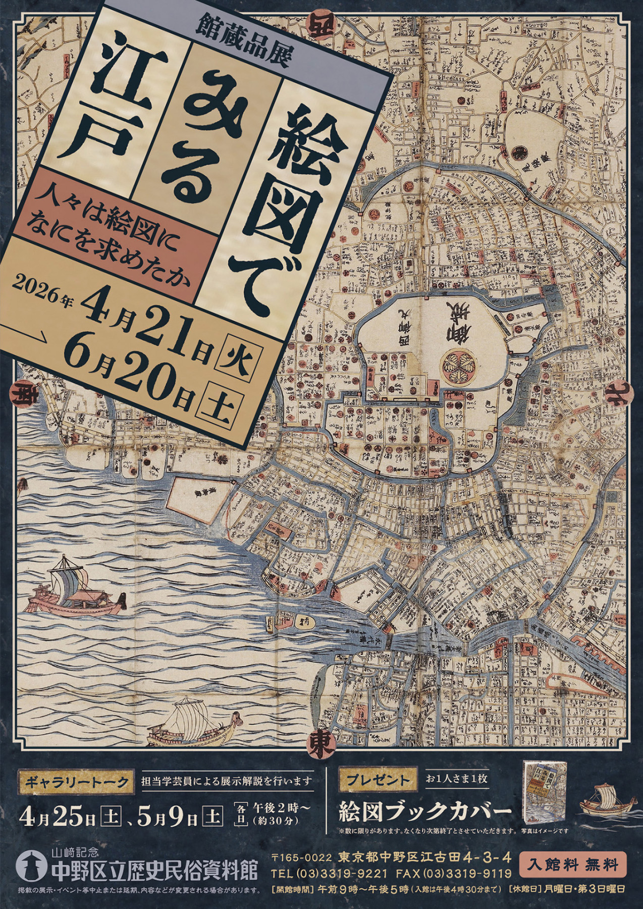 絵図でみる江戸 | 見どころ・チケット・口コミ | アイエム