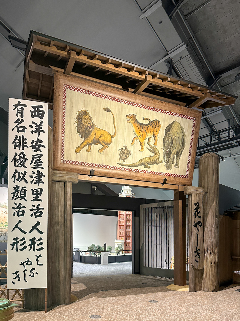 東京都江戸東京博物館