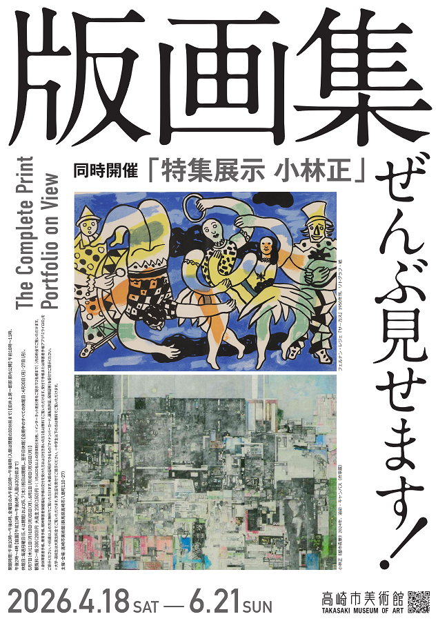 版画集ぜんぶ見せます！