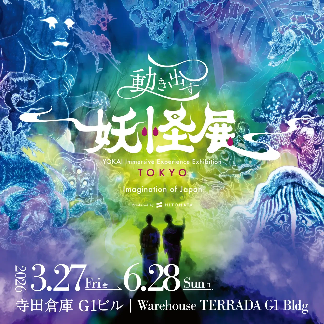 動き出す妖怪展  TOKYO