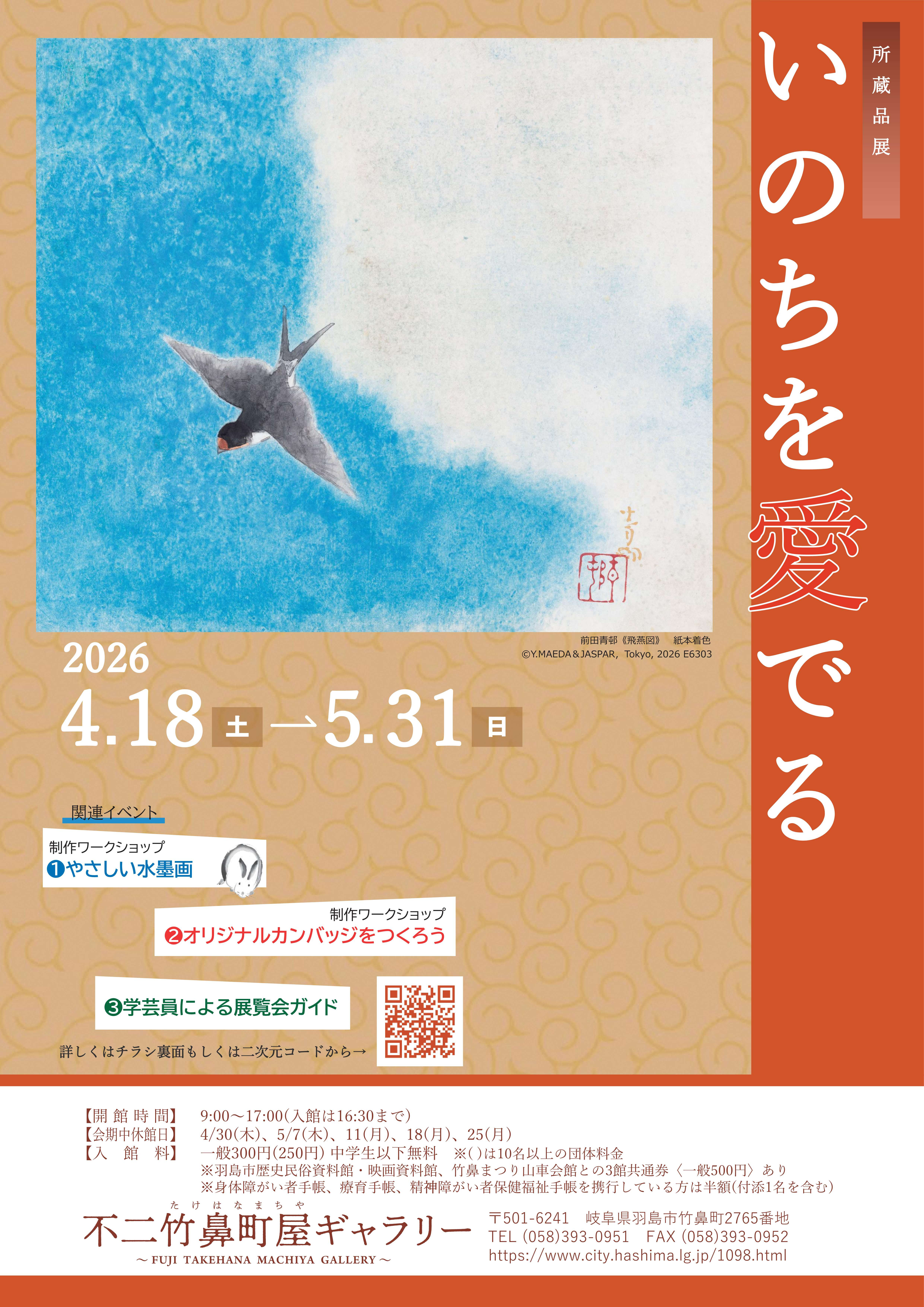 いのちを愛でる