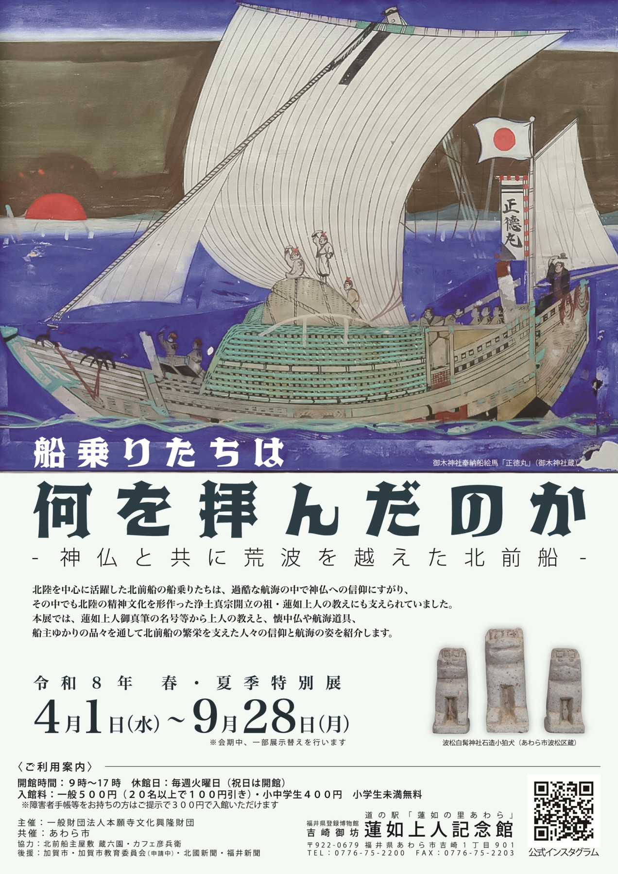 特別展「船乗りたちは何を拝んだのか 」 | 見どころ・チケット・口コミ