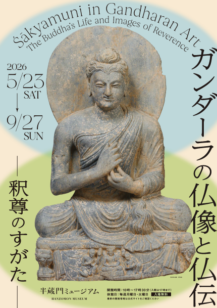 ガンダーラの仏像と仏伝―釈尊のすがた―