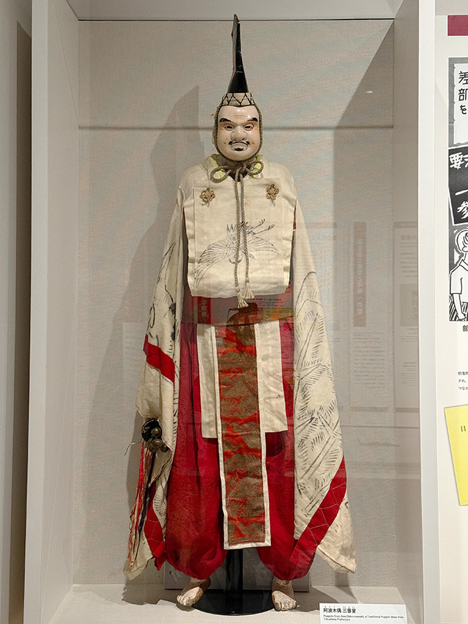 《阿波木偶 三番叟》　国立歴史民俗博物館蔵　「「水平」をめざして」に展示