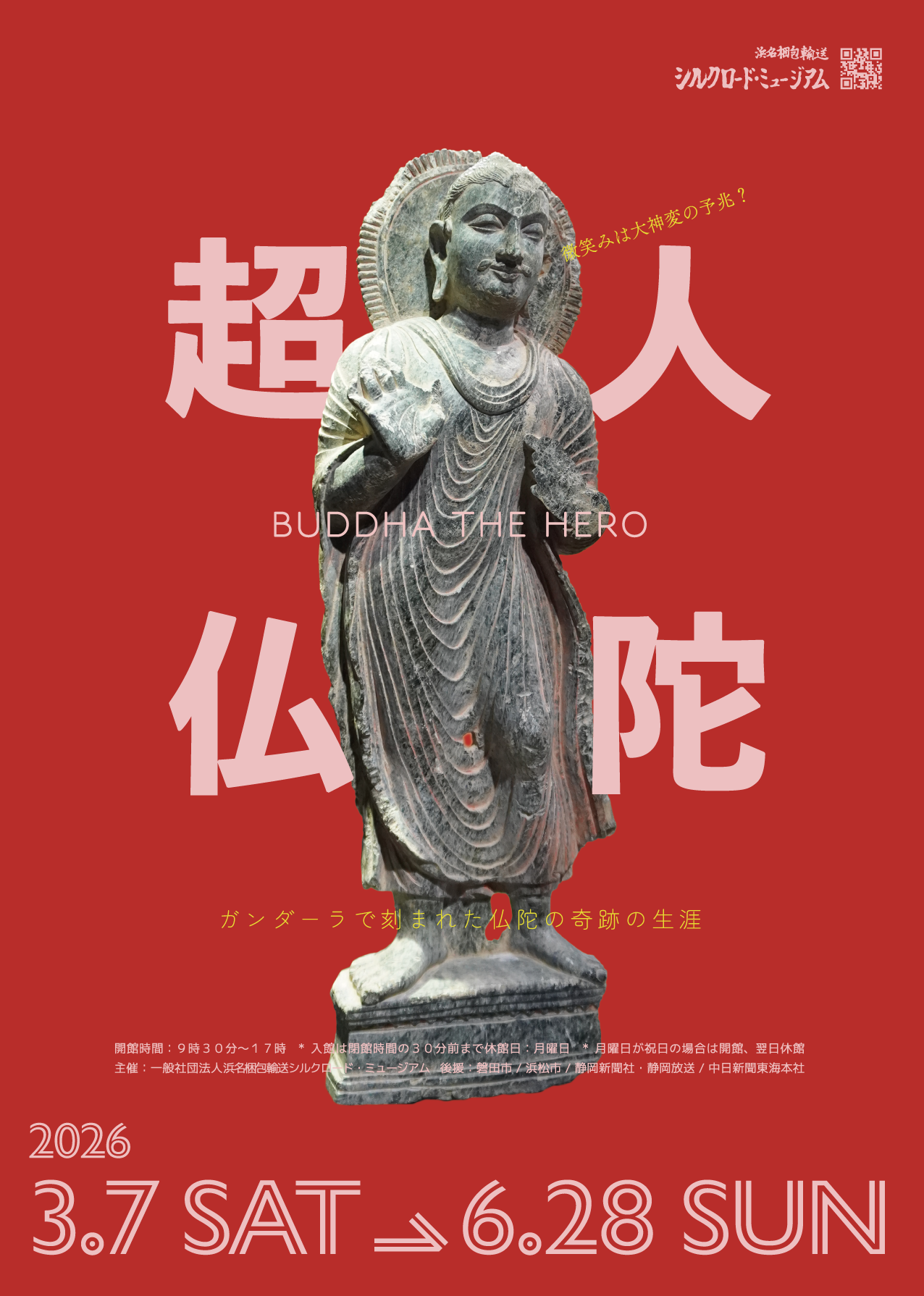 超人仏陀