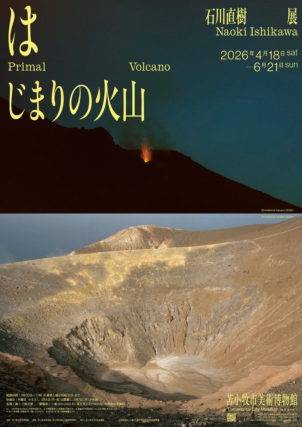 企画展「はじまりの火山：石川直樹」