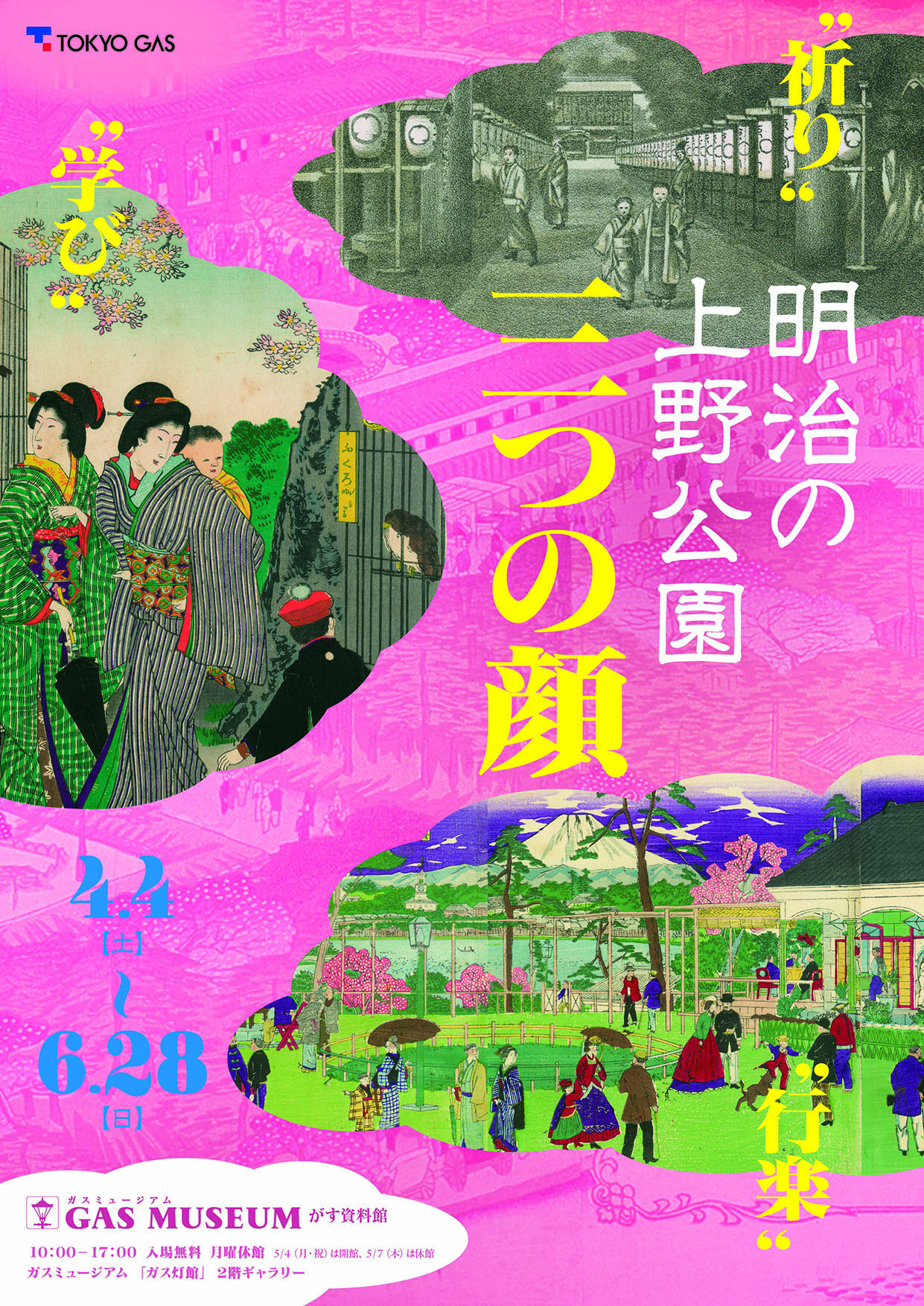 明治の上野公園　三つの顔