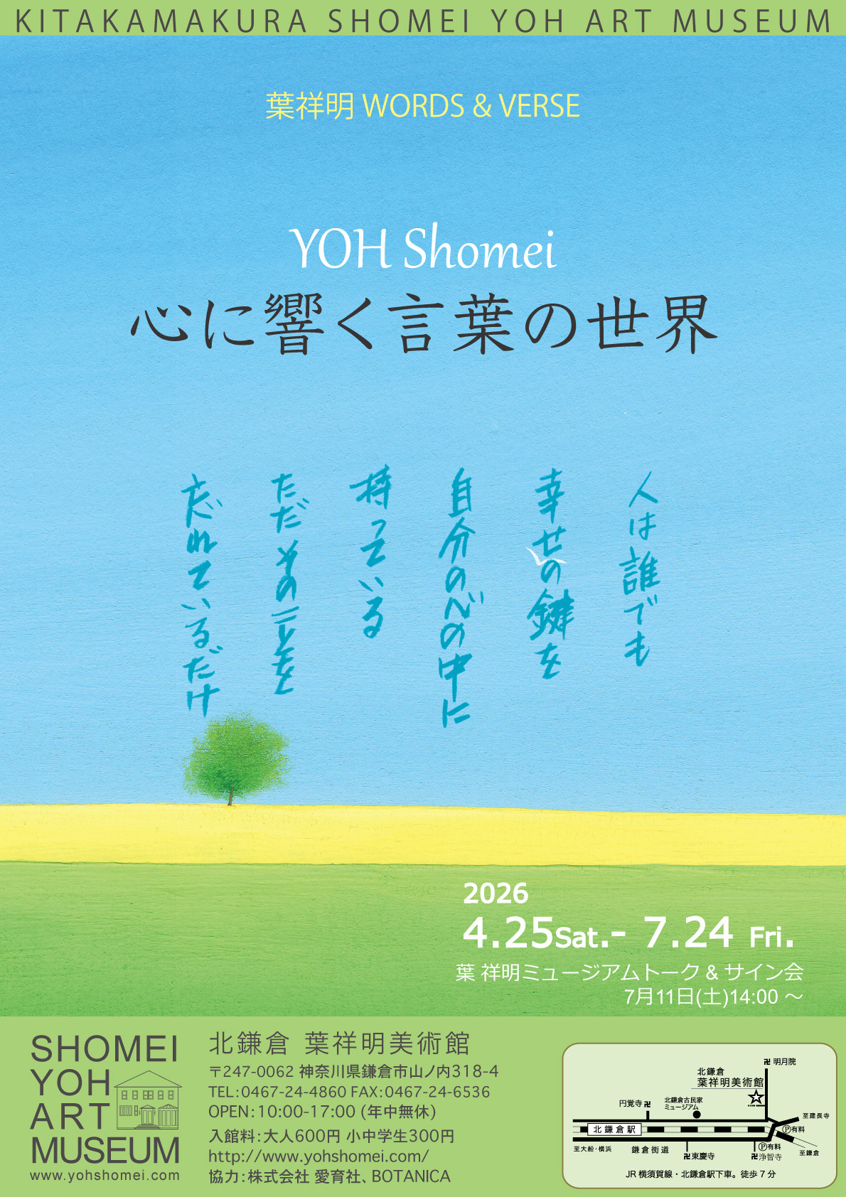 YOH Shomei心に響く言葉の世界