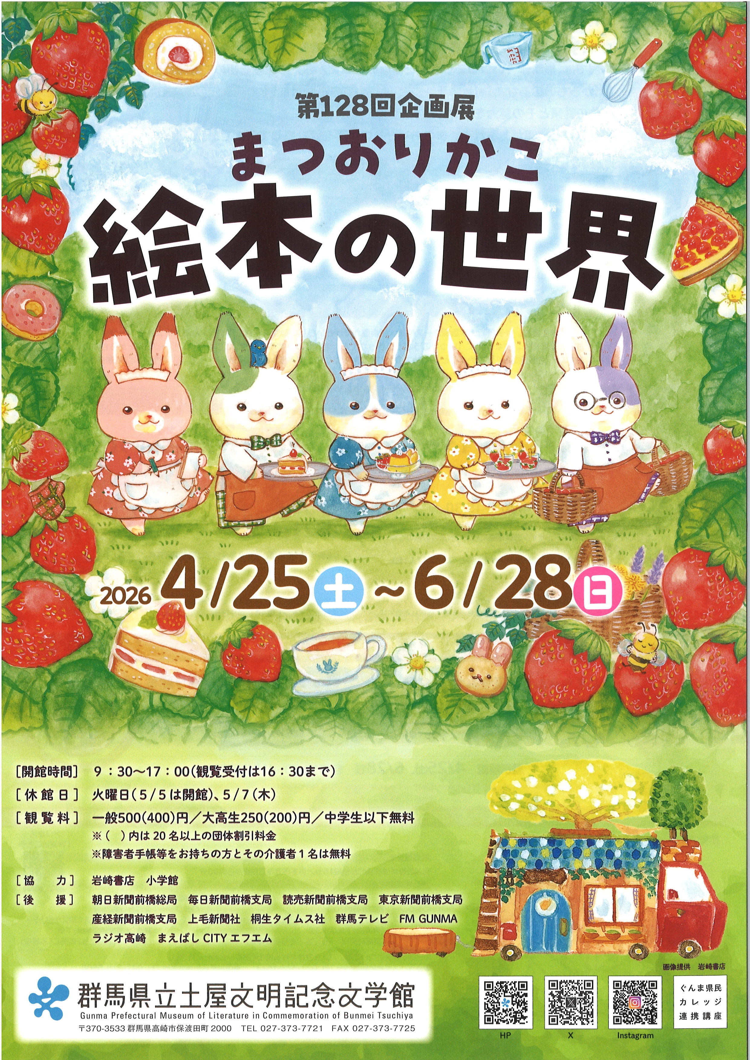 まつおりかこ　絵本の世界