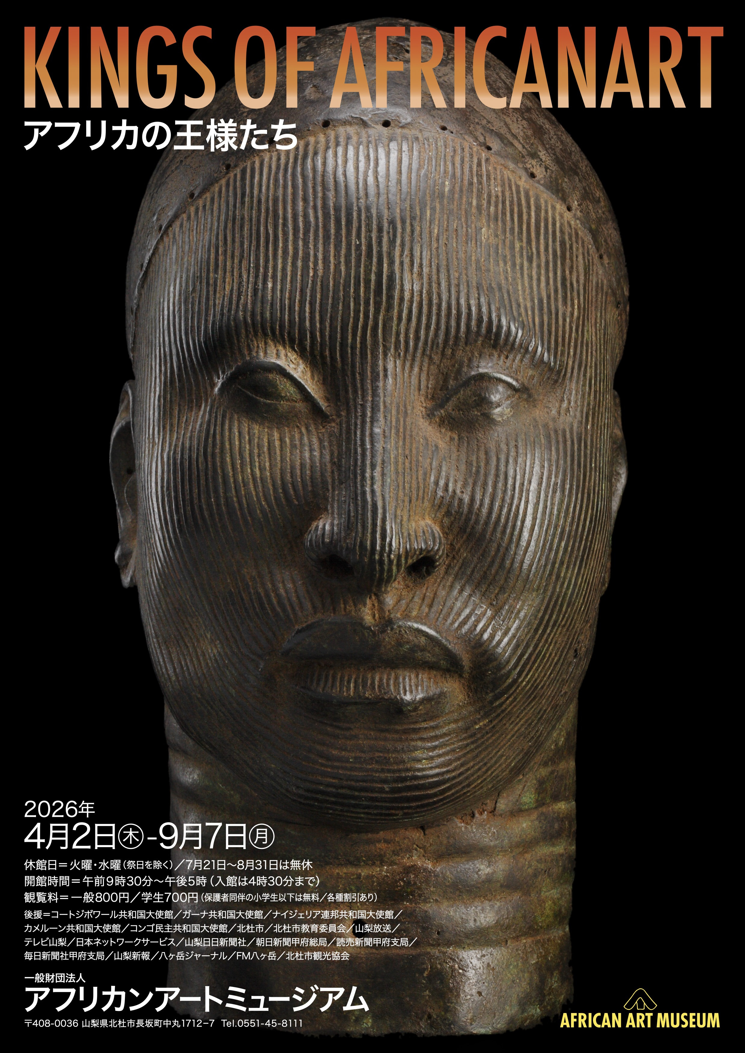 KINGS OF AFRICANART  アフリカの王様たち