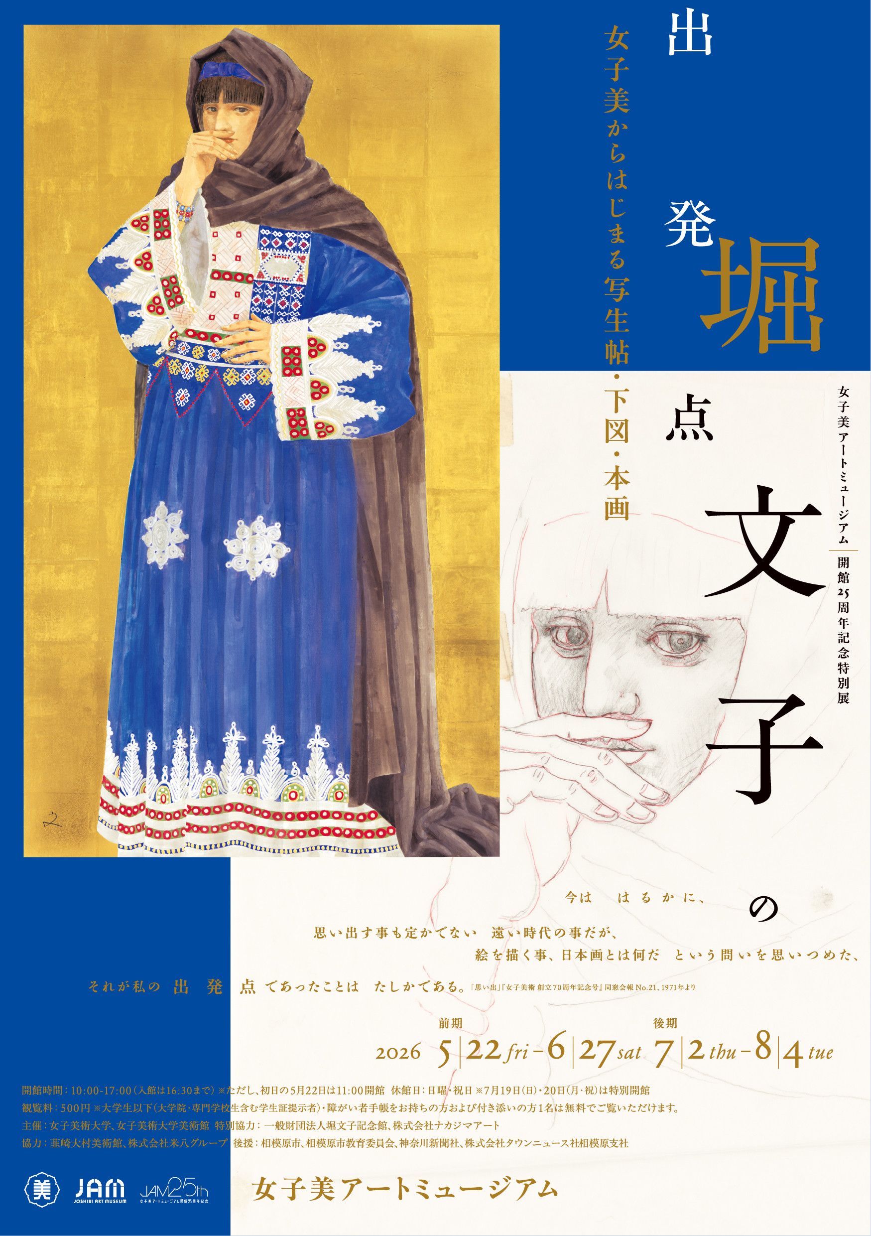 堀文子の出発点