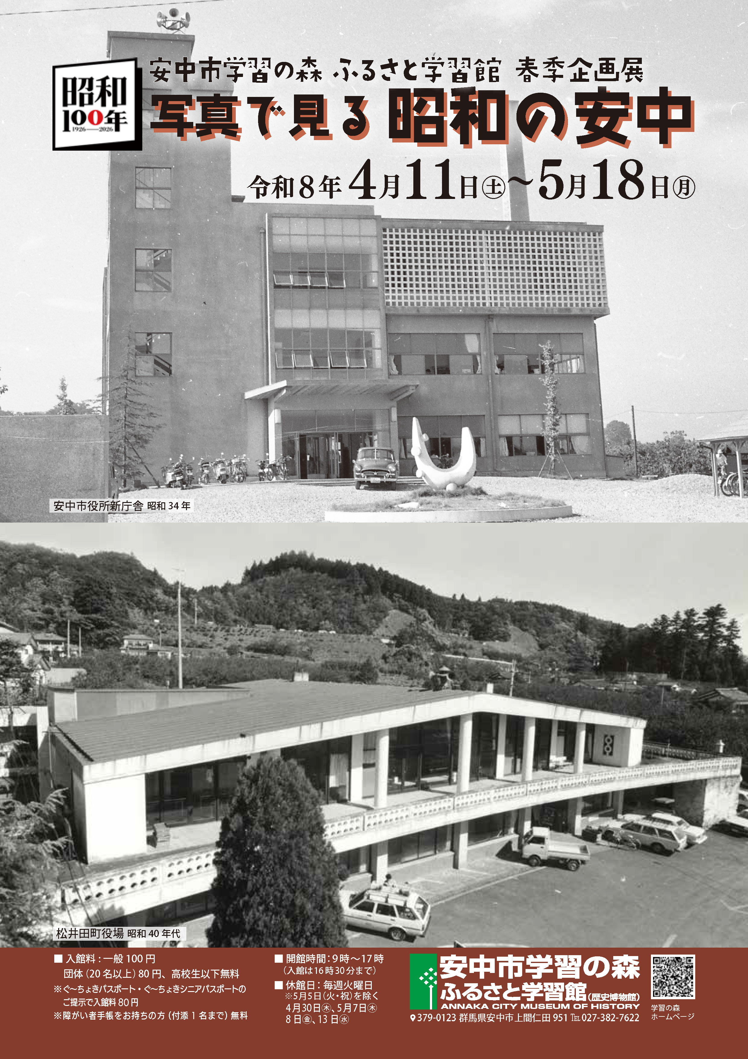 写真で見る昭和の安中