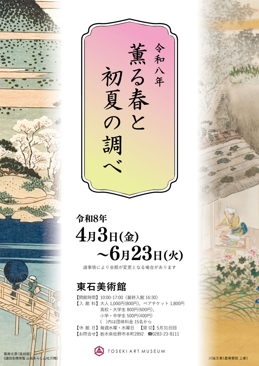 薫る春と初夏の調べ