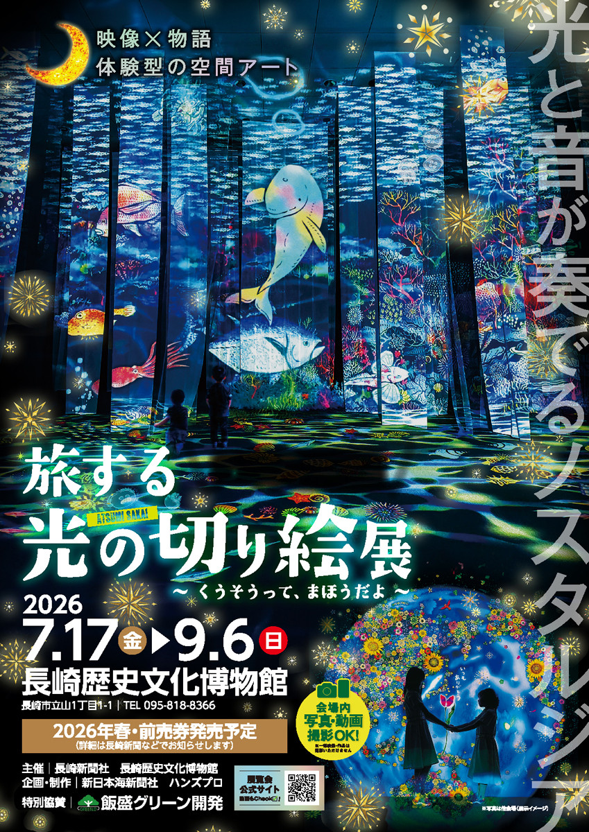 旅する光の切り絵展　〜くうそうって、まほうだよ〜