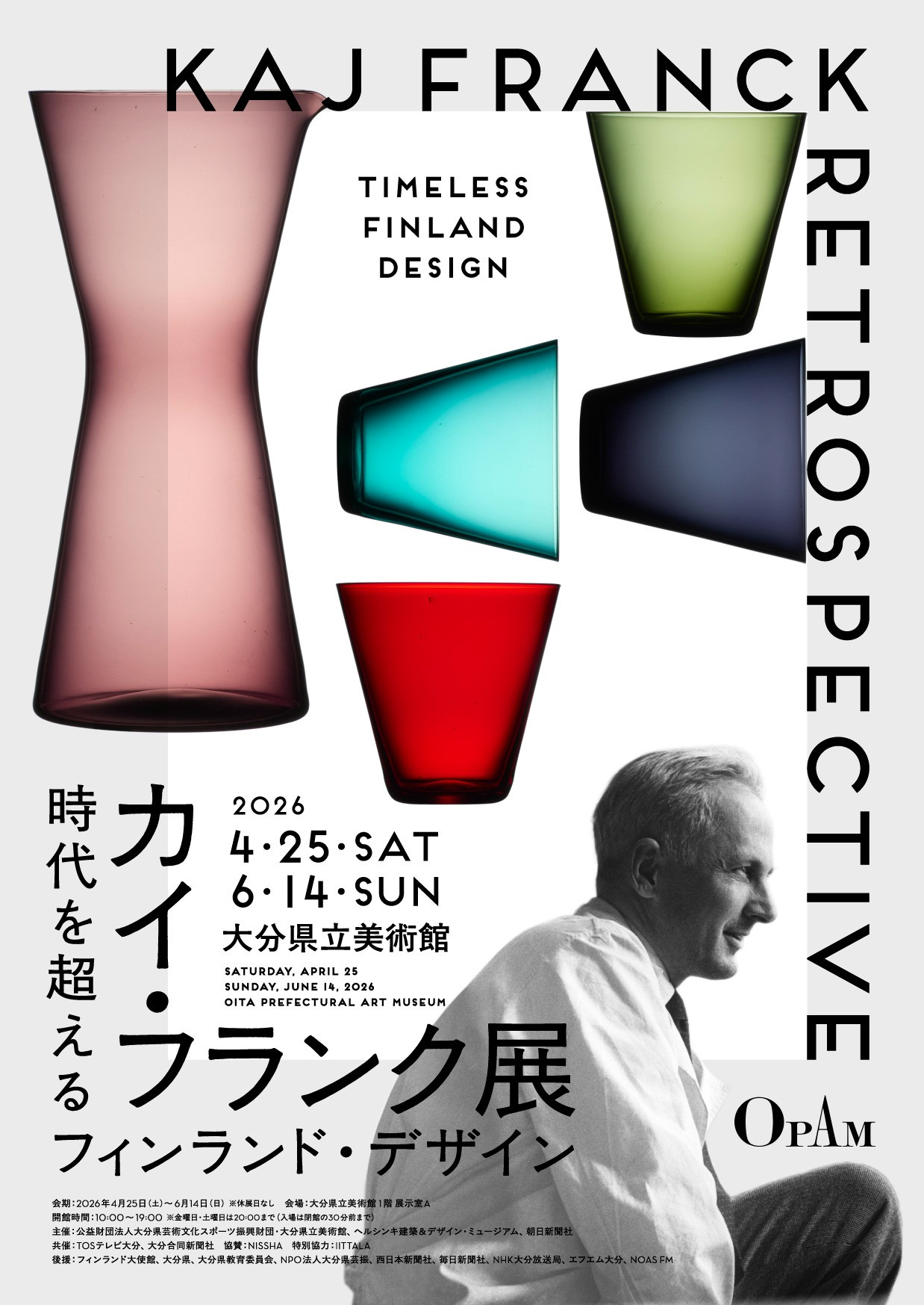 カイ・フランク展　時代を超えるフィンランド・デザイン