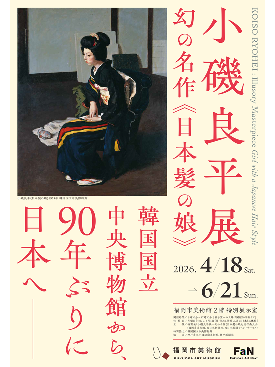 小磯良平展―幻の名作《日本髪の娘》 | 見どころ・チケット・口コミ