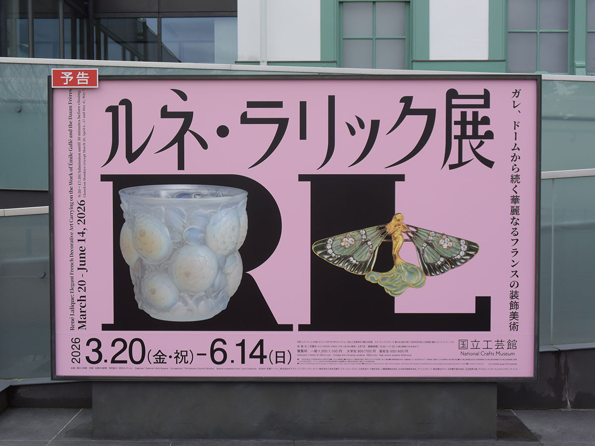 国立工芸館