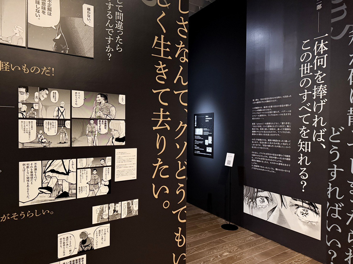 「『チ。 ―地球の運動について―』×東京シティビュー ～世界の見方が変わる体験を、展望台で～」会場