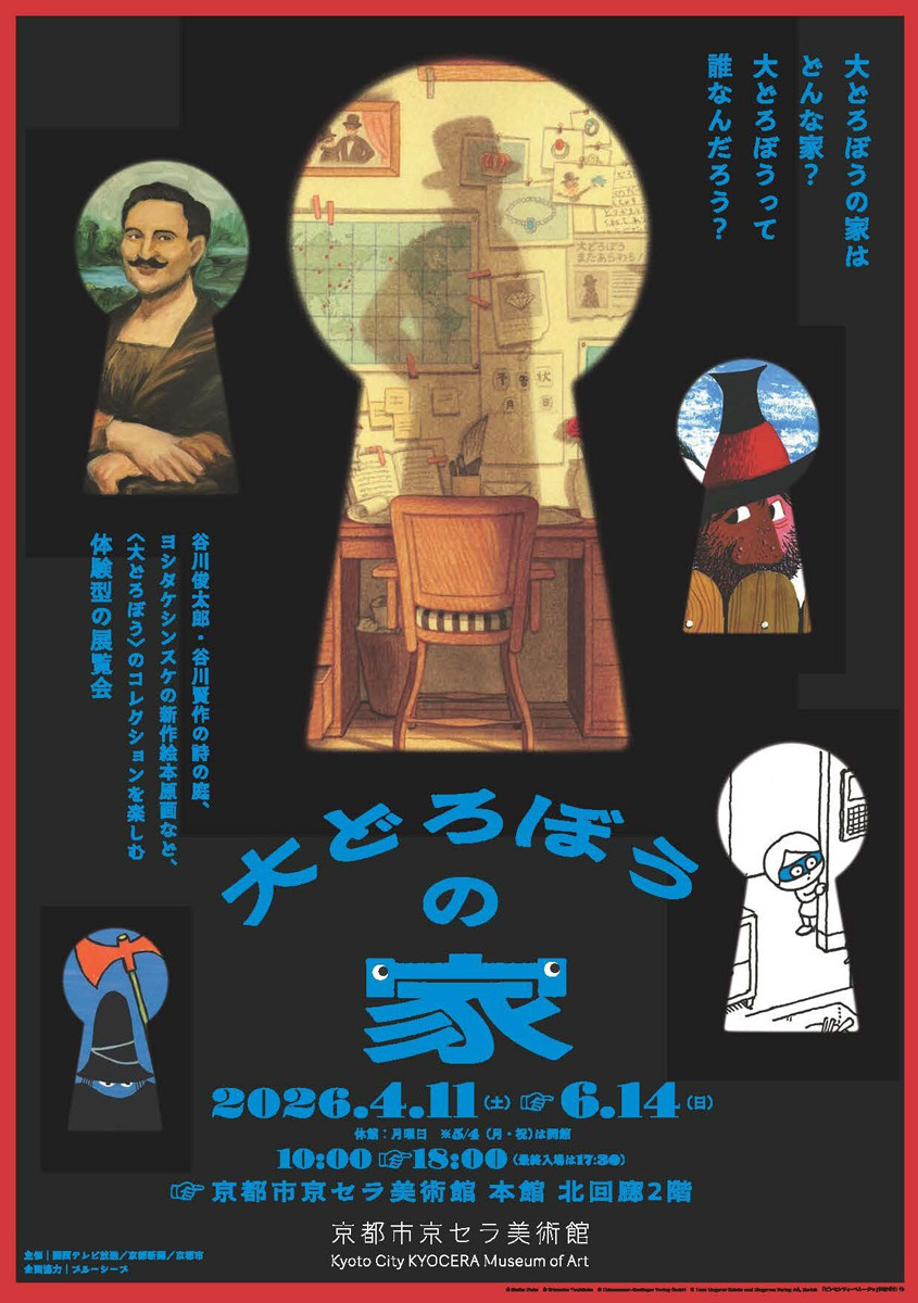 大どろぼうの家