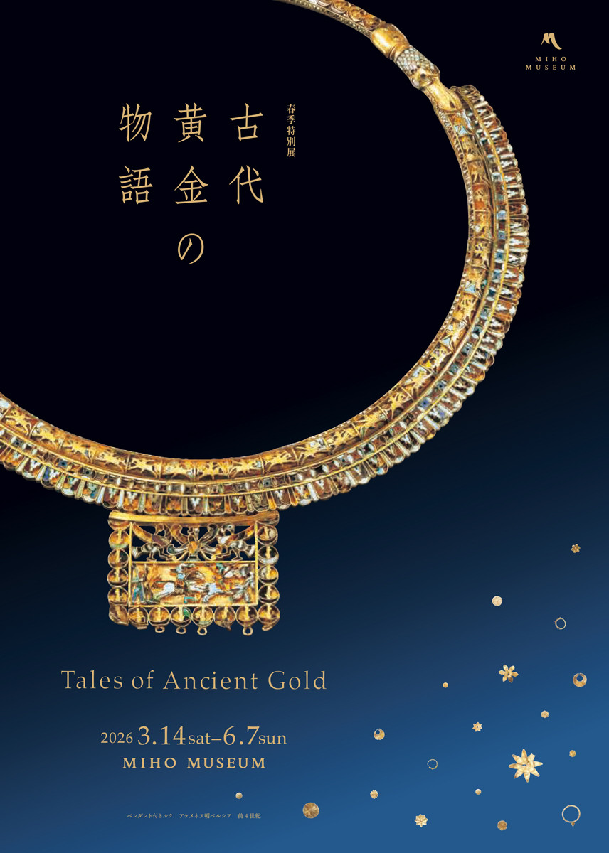 古代黄金の物語 | 甲賀市イベント情報集約サイト