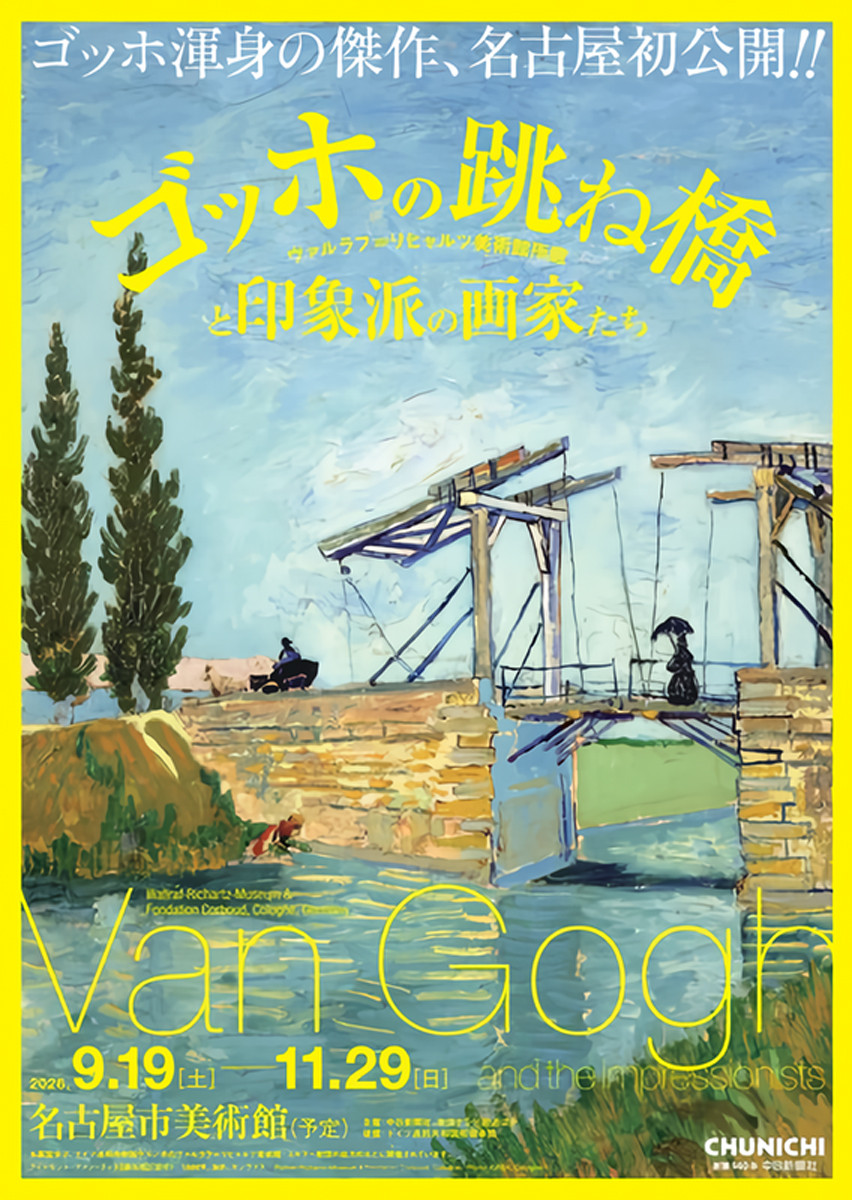 ゴッホの跳ね橋と印象派の画家たち