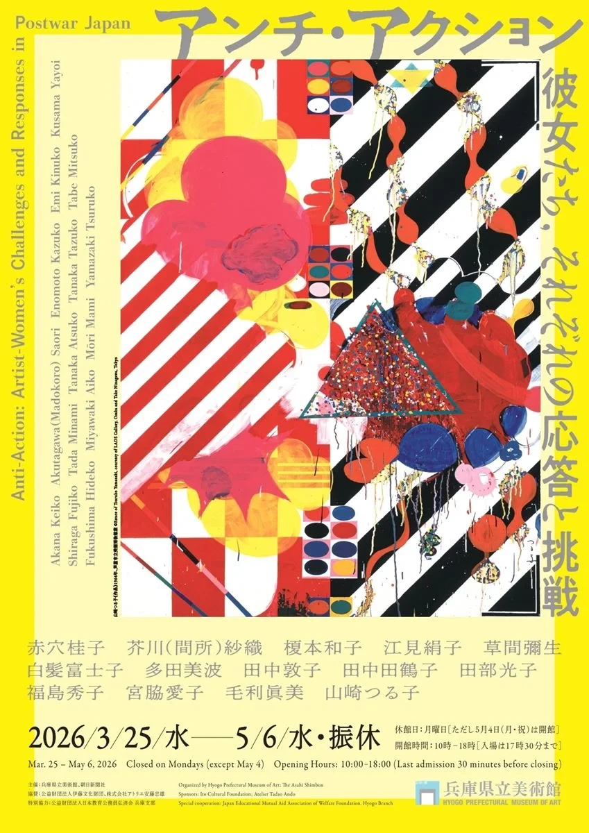 アンチ・アクション　彼女たち、それぞれの応答と挑戦