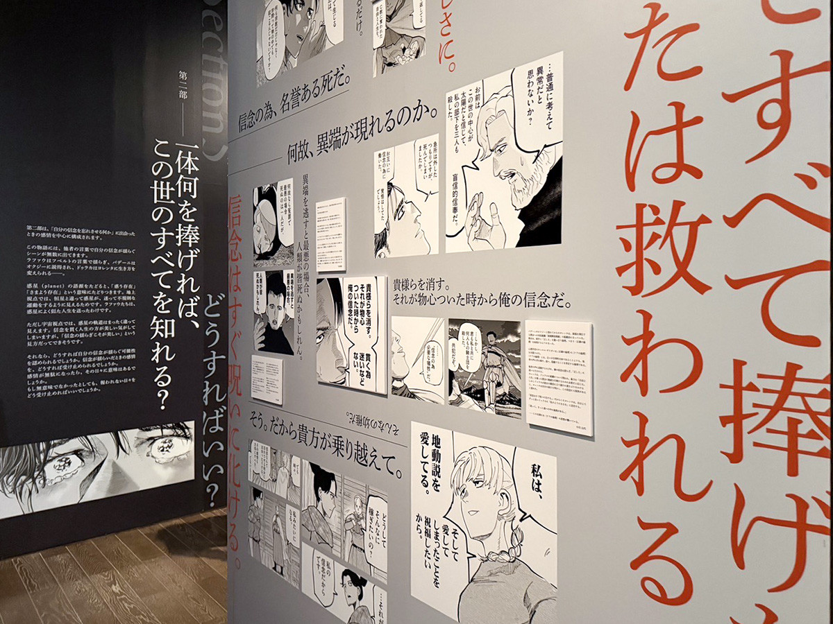 「『チ。 ―地球の運動について―』×東京シティビュー ～世界の見方が変わる体験を、展望台で～」会場