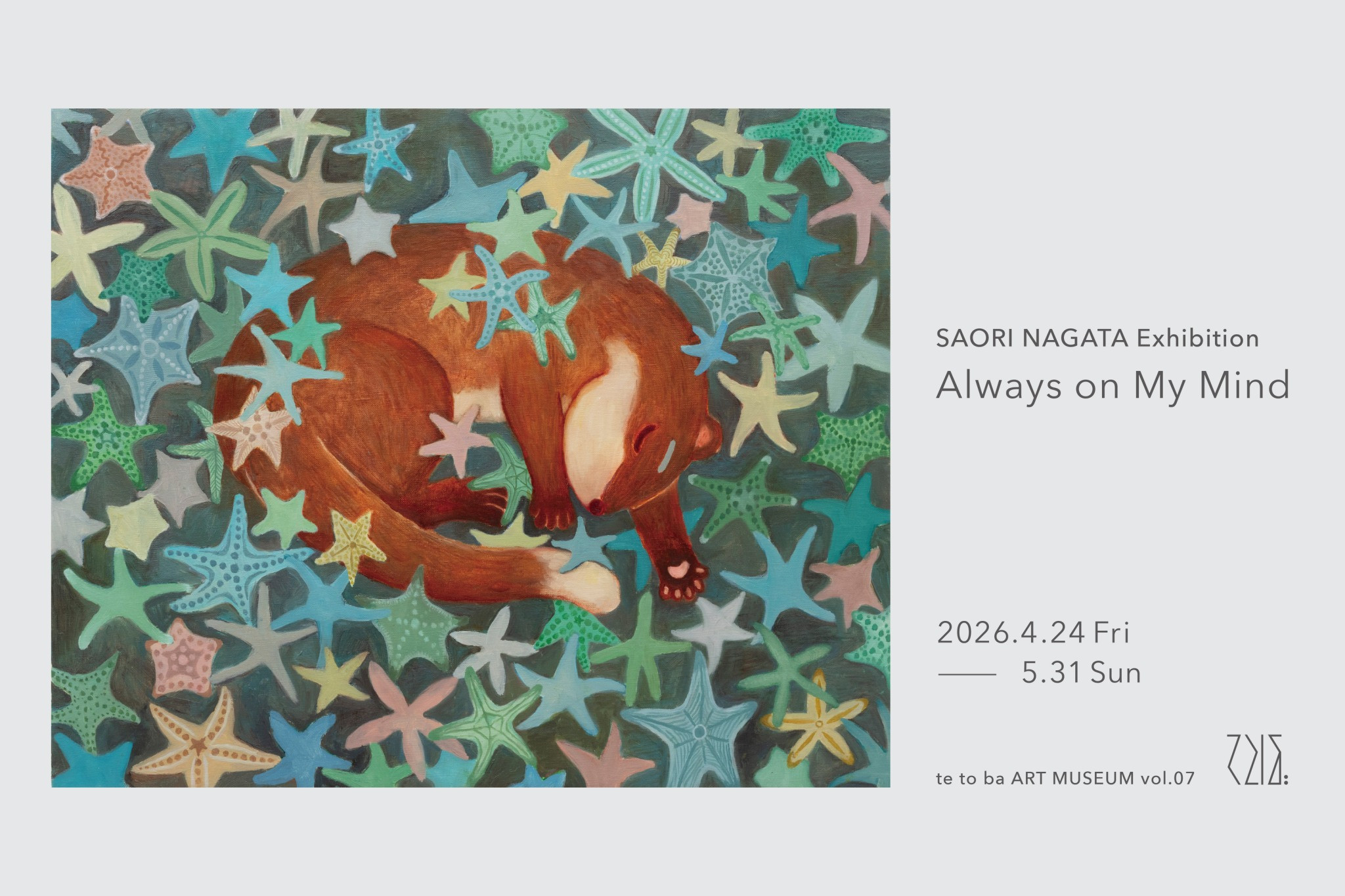 長田沙央梨 個展「Always on My Mind」