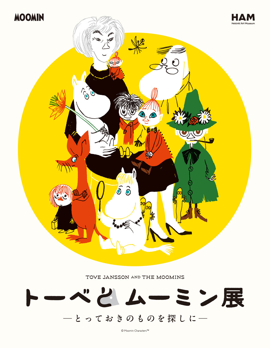 特別展　トーベとムーミン展～とっておきのものを探しに～