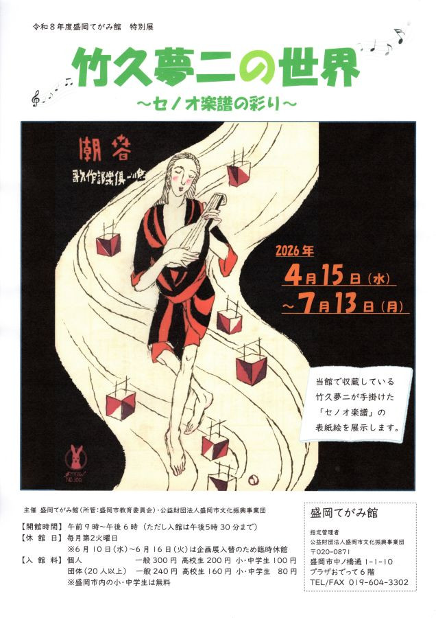 竹久夢二の世界