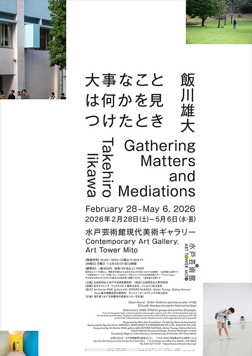 飯川雄大　大事なことは何かを見つけたとき