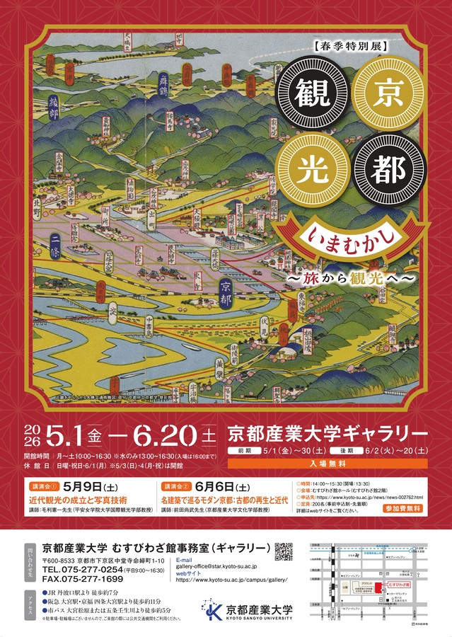 京都観光いまむかし―旅から観光へ