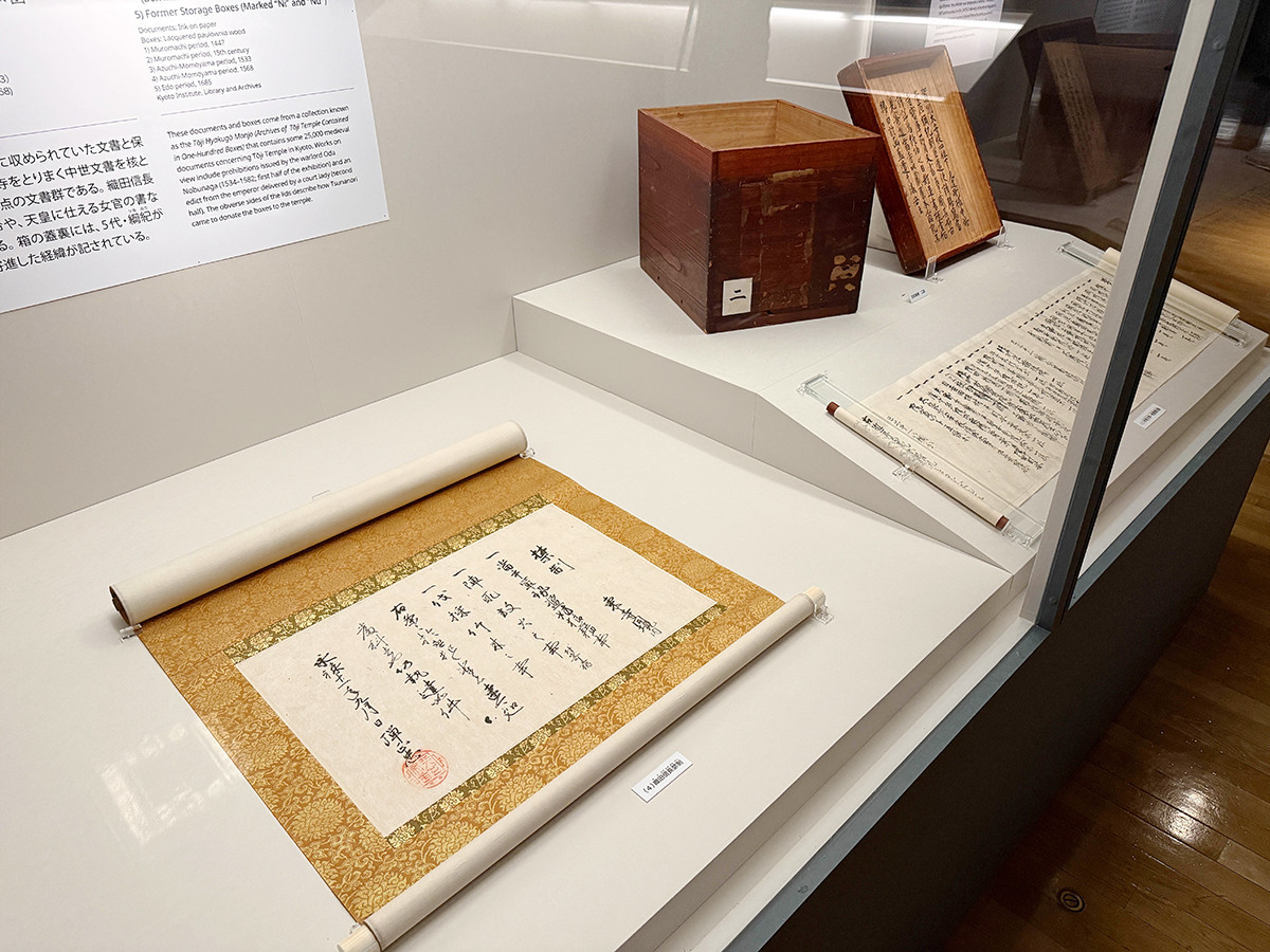 東京国立博物館「百万石!加賀前田家」会場より 国宝《東寺百谷文書》京都府立京都学・歴彩館