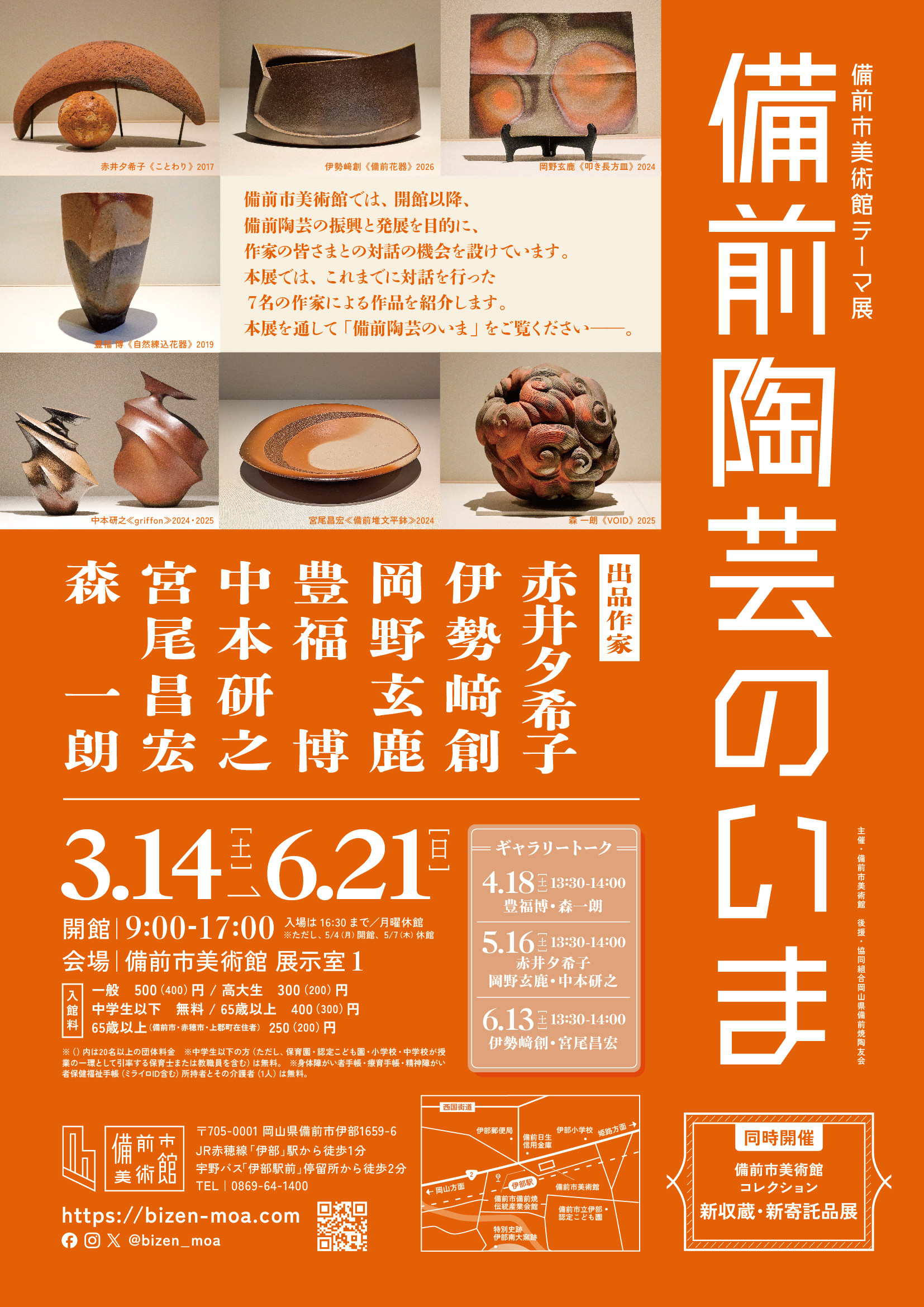 備前陶芸のいま