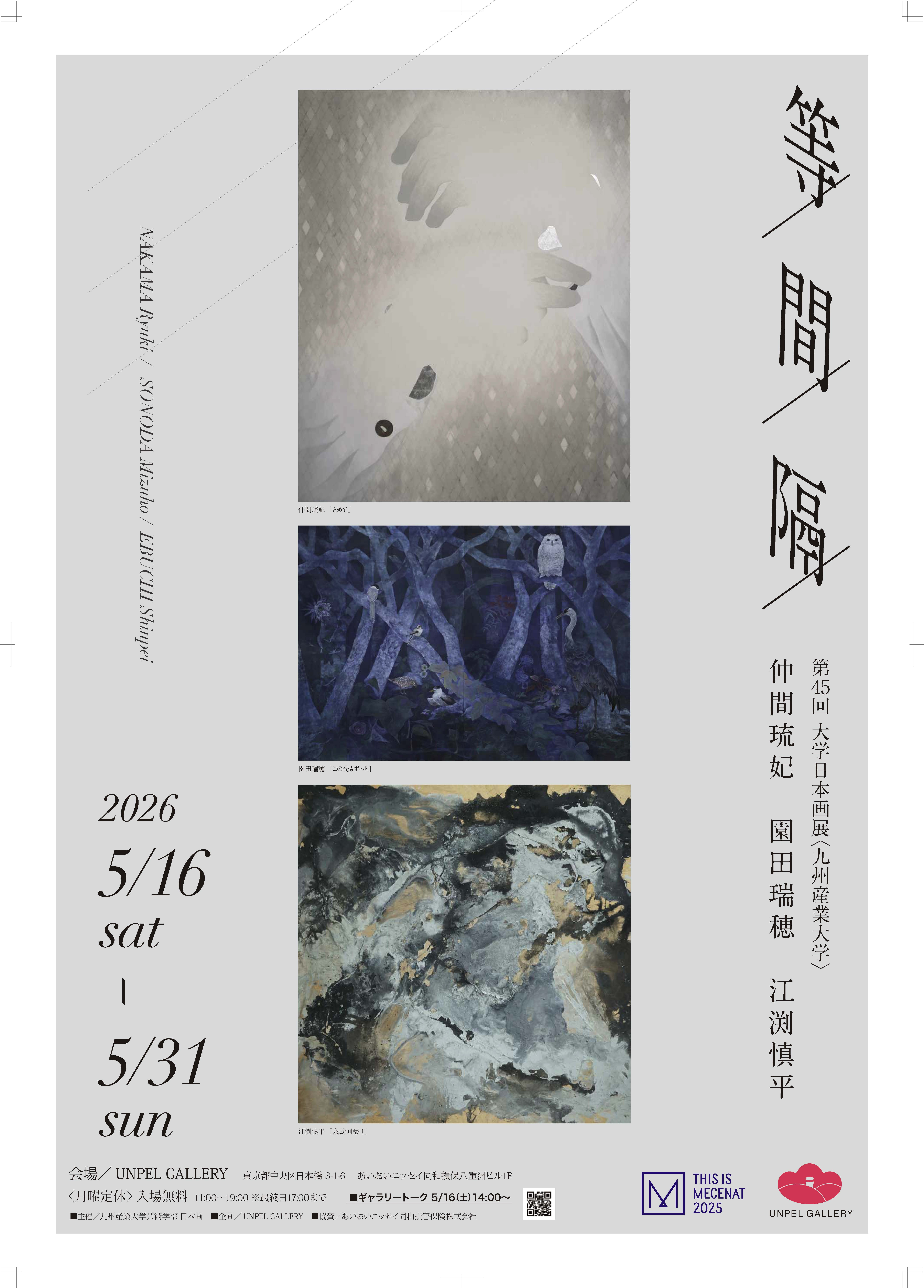 等間隔