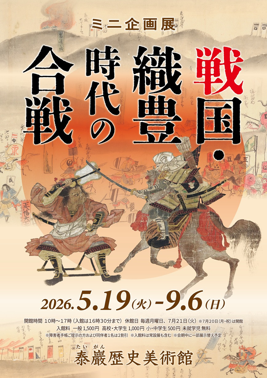 戦国・織豊時代の合戦