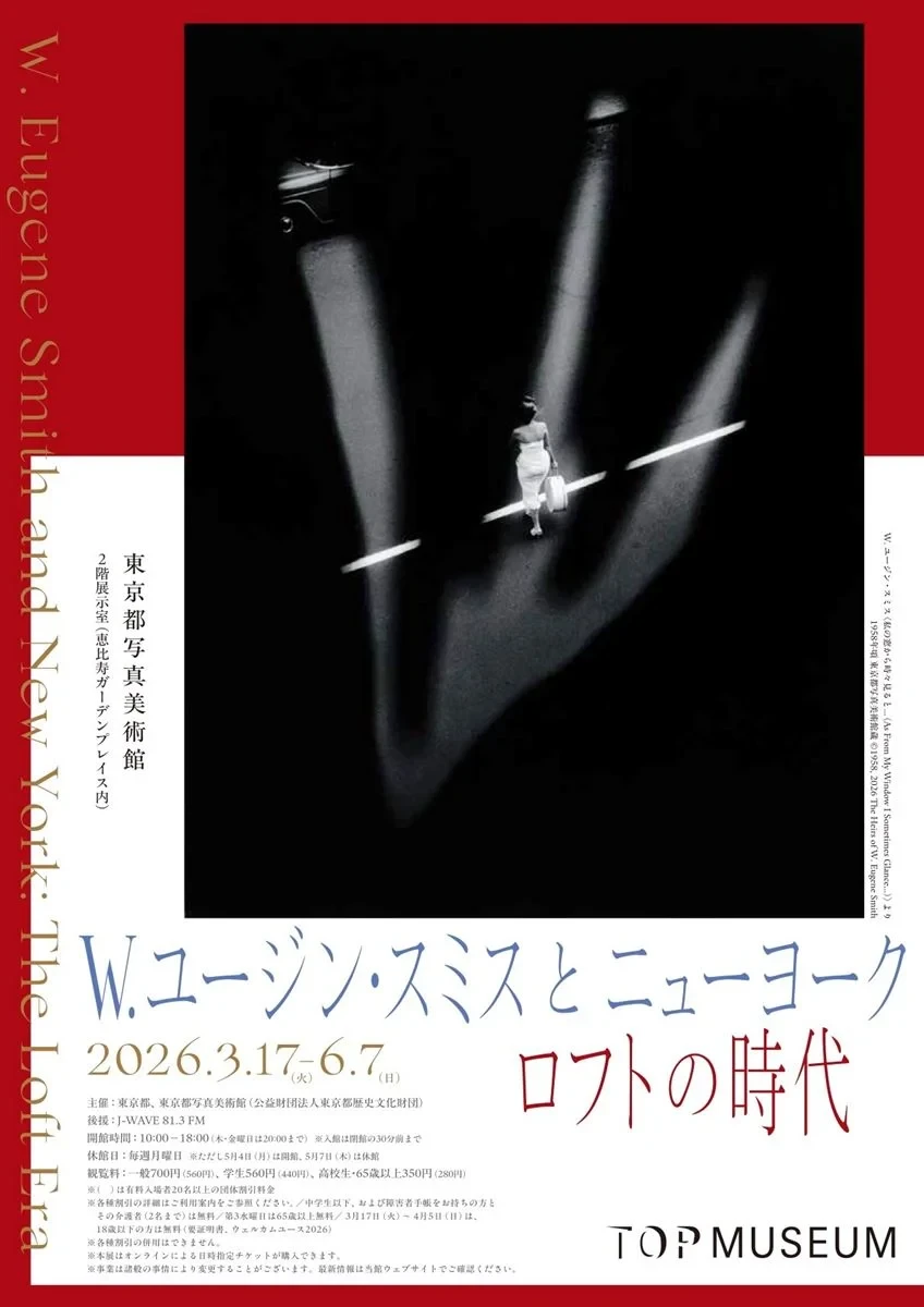 W. ユージン・スミスとニューヨーク