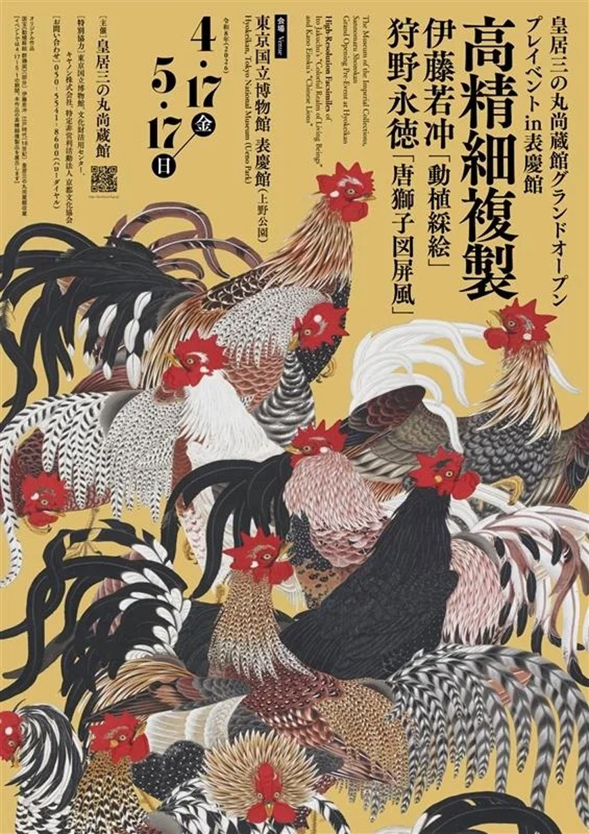 皇居三の丸尚蔵館 グランドオープンプレイベント in 表慶館